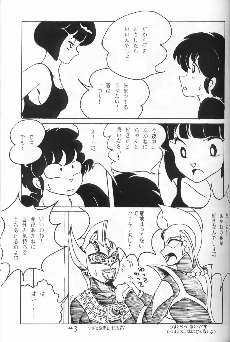 らんまのまんま 4 - page42