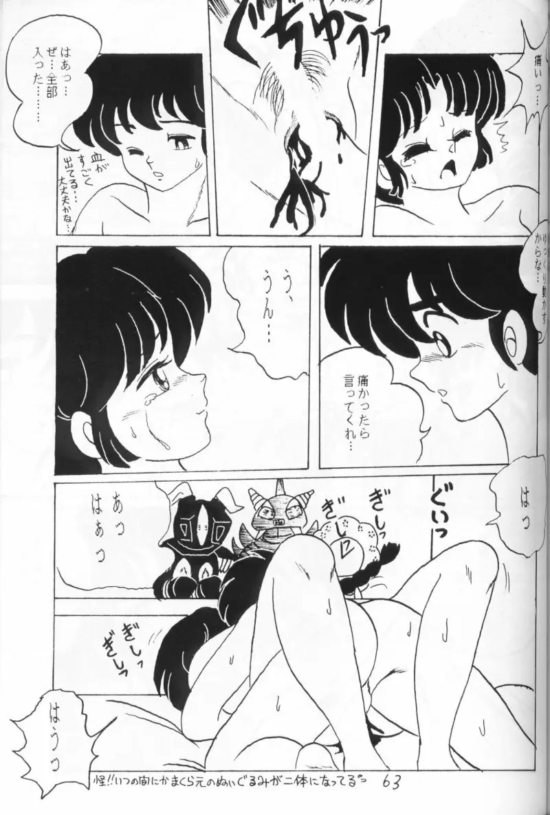 らんまのまんま 4 - page62