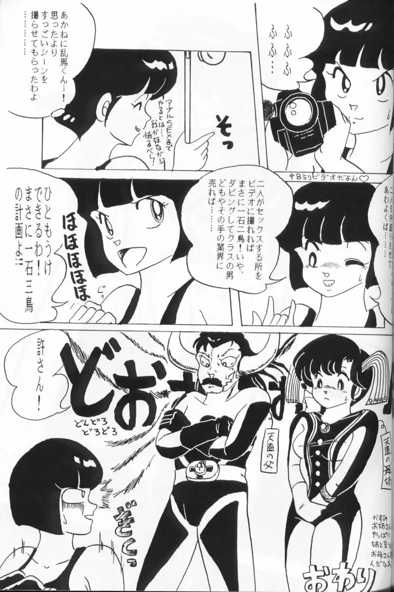 らんまのまんま 4 - page68