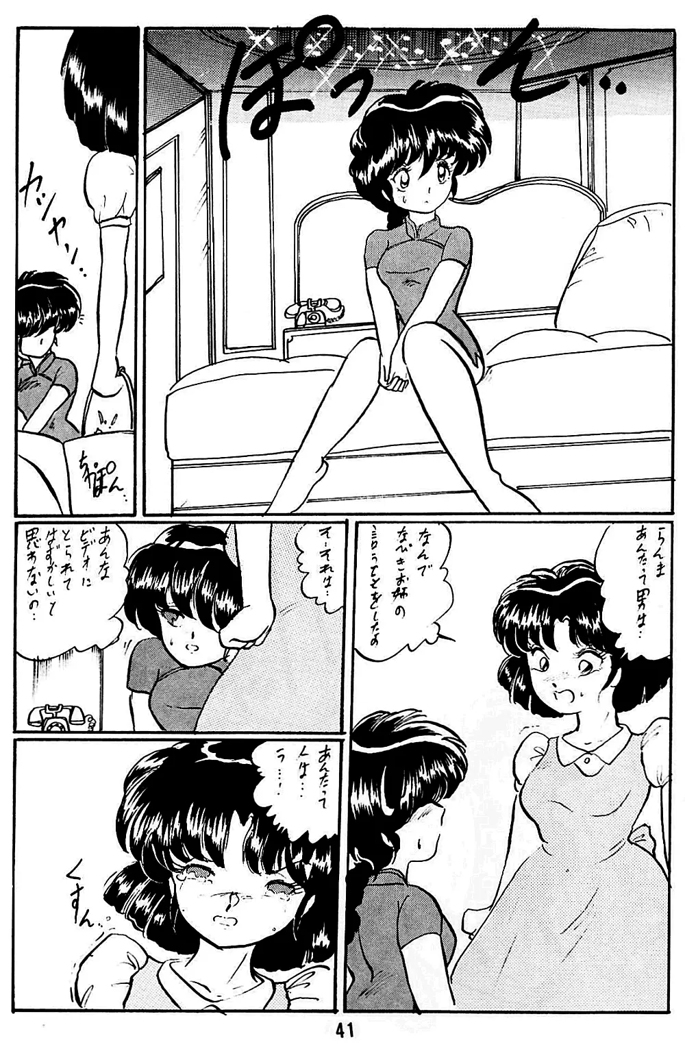 らんまのまんま5 - page41