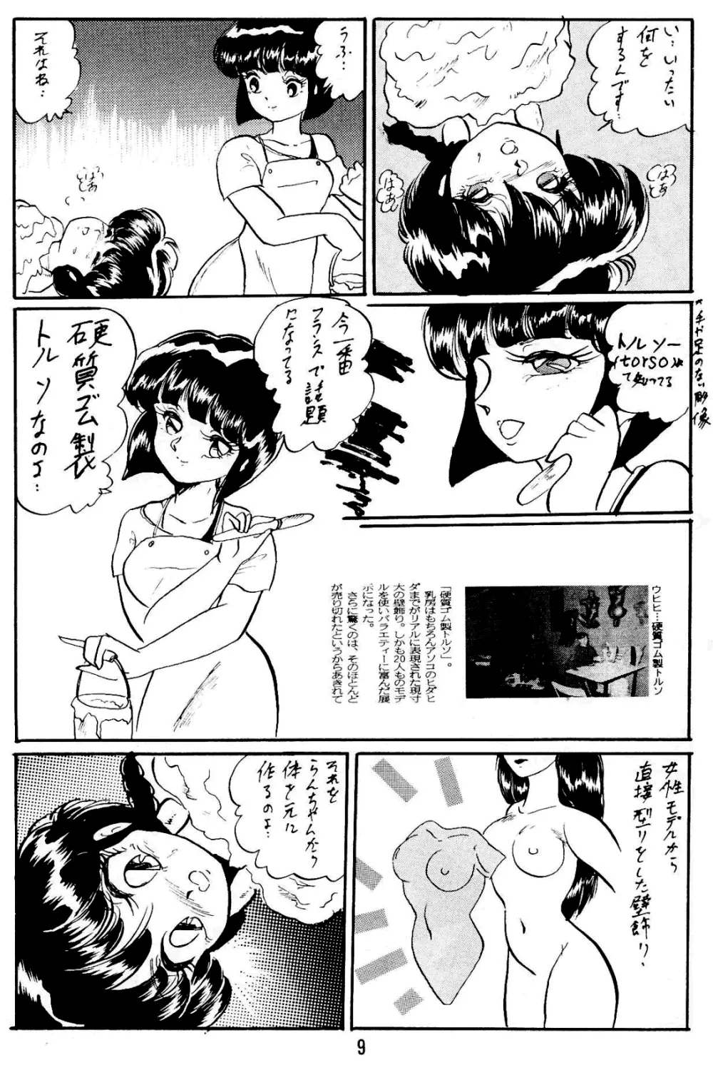 らんまのまんま5 - page9