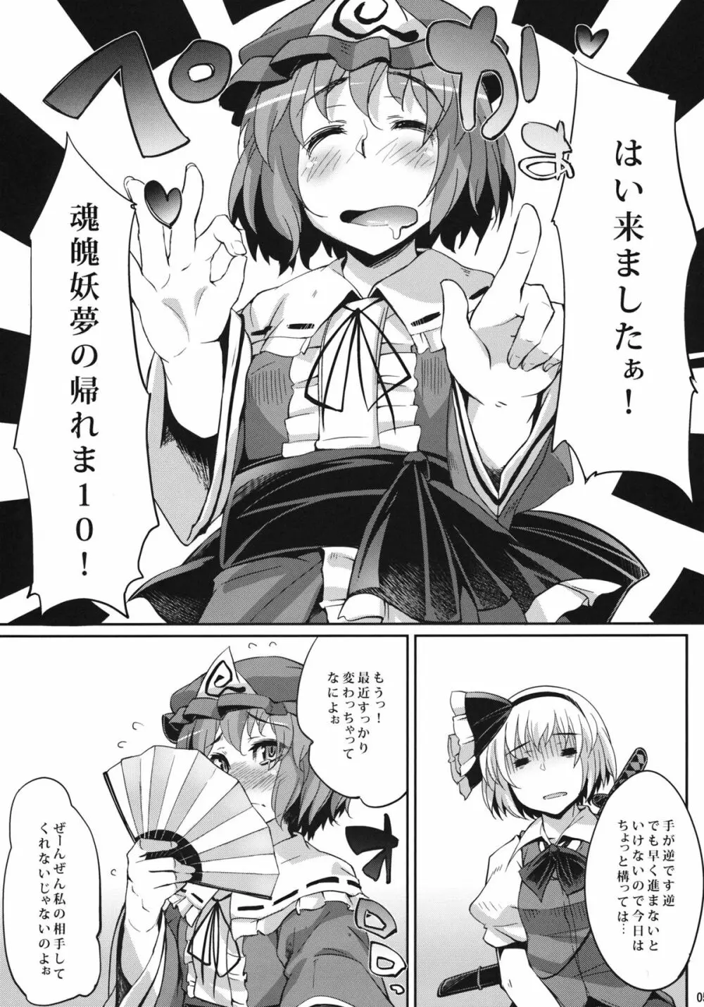 可愛い女の娘かと思った？残念っ！妖夢ちゃんでしたぁ！ - page4