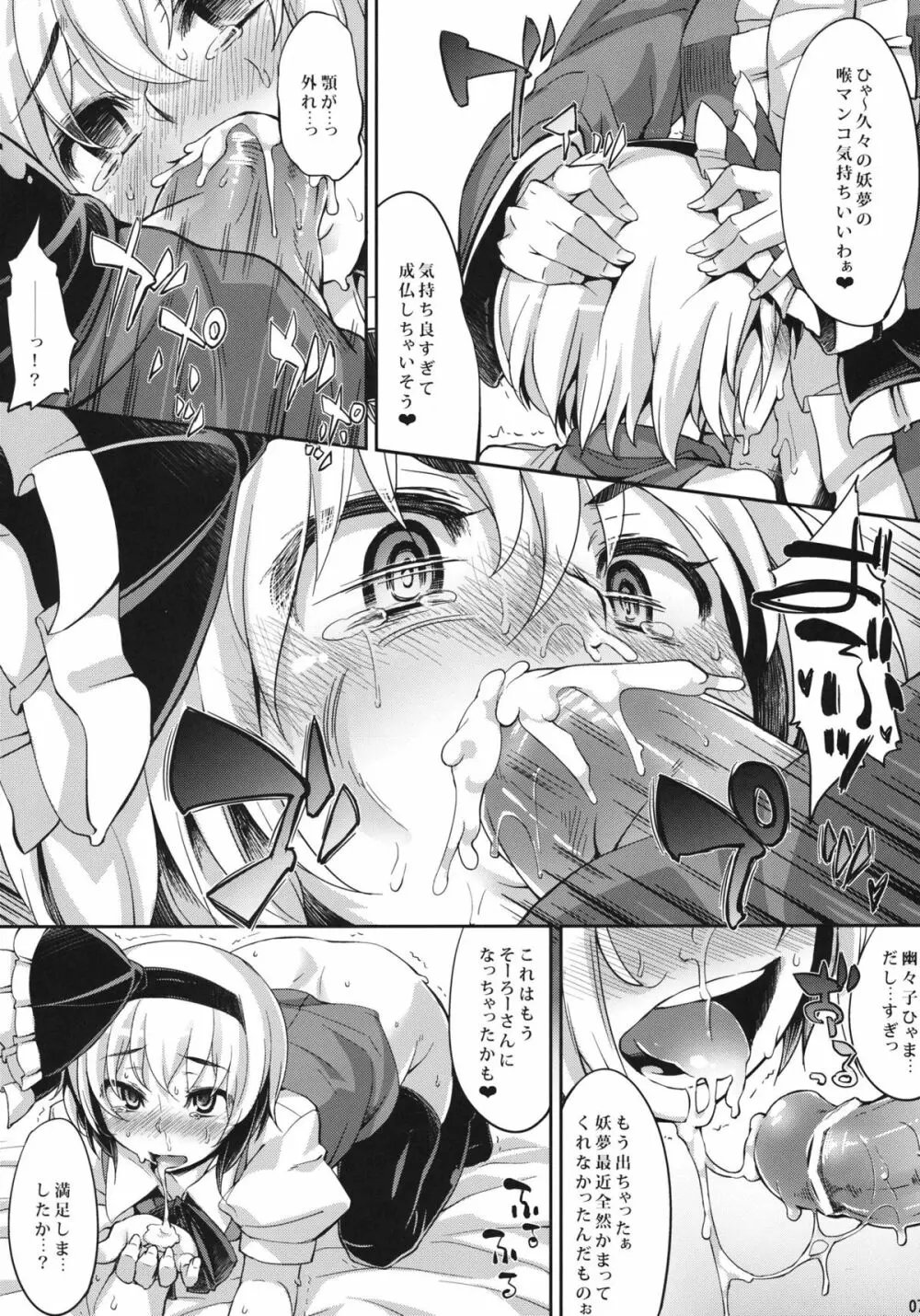 可愛い女の娘かと思った？残念っ！妖夢ちゃんでしたぁ！ - page6