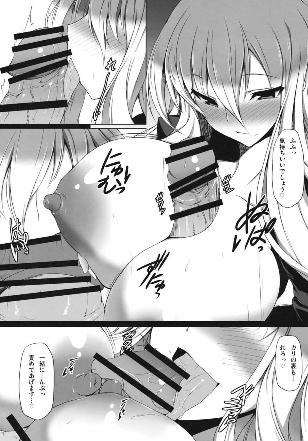 幻想郷口唇記4 - page8