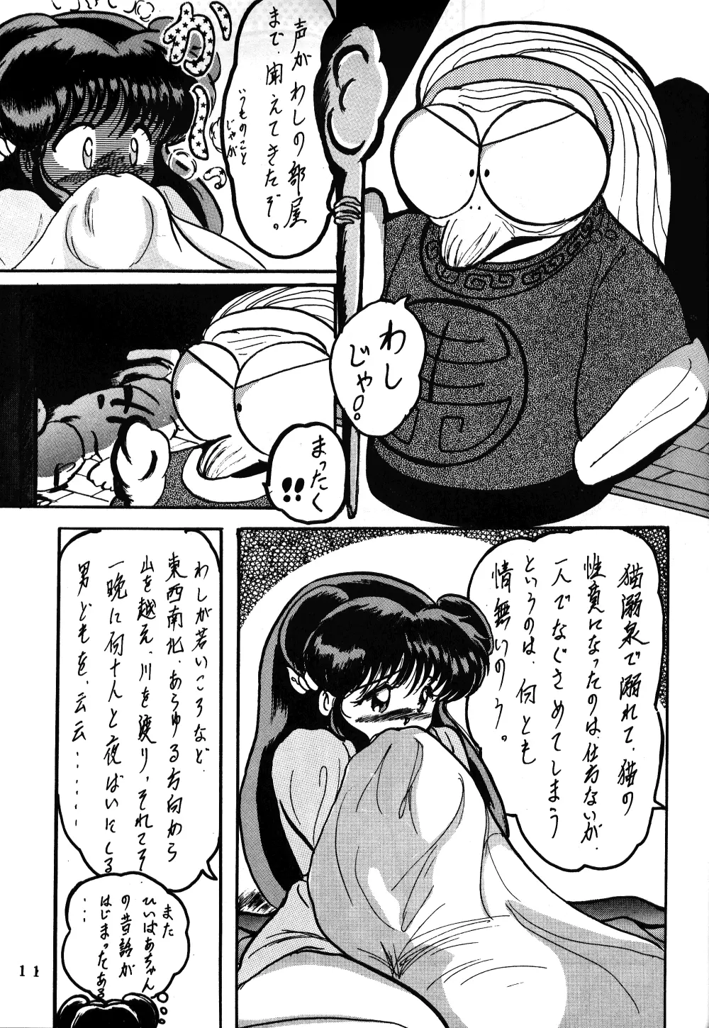 それだけならば、まだいいが VOL3 - page10