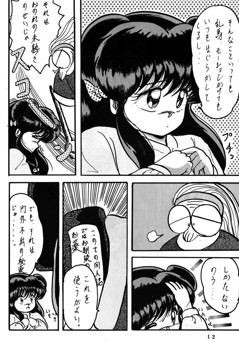 それだけならば、まだいいが VOL3 - page11