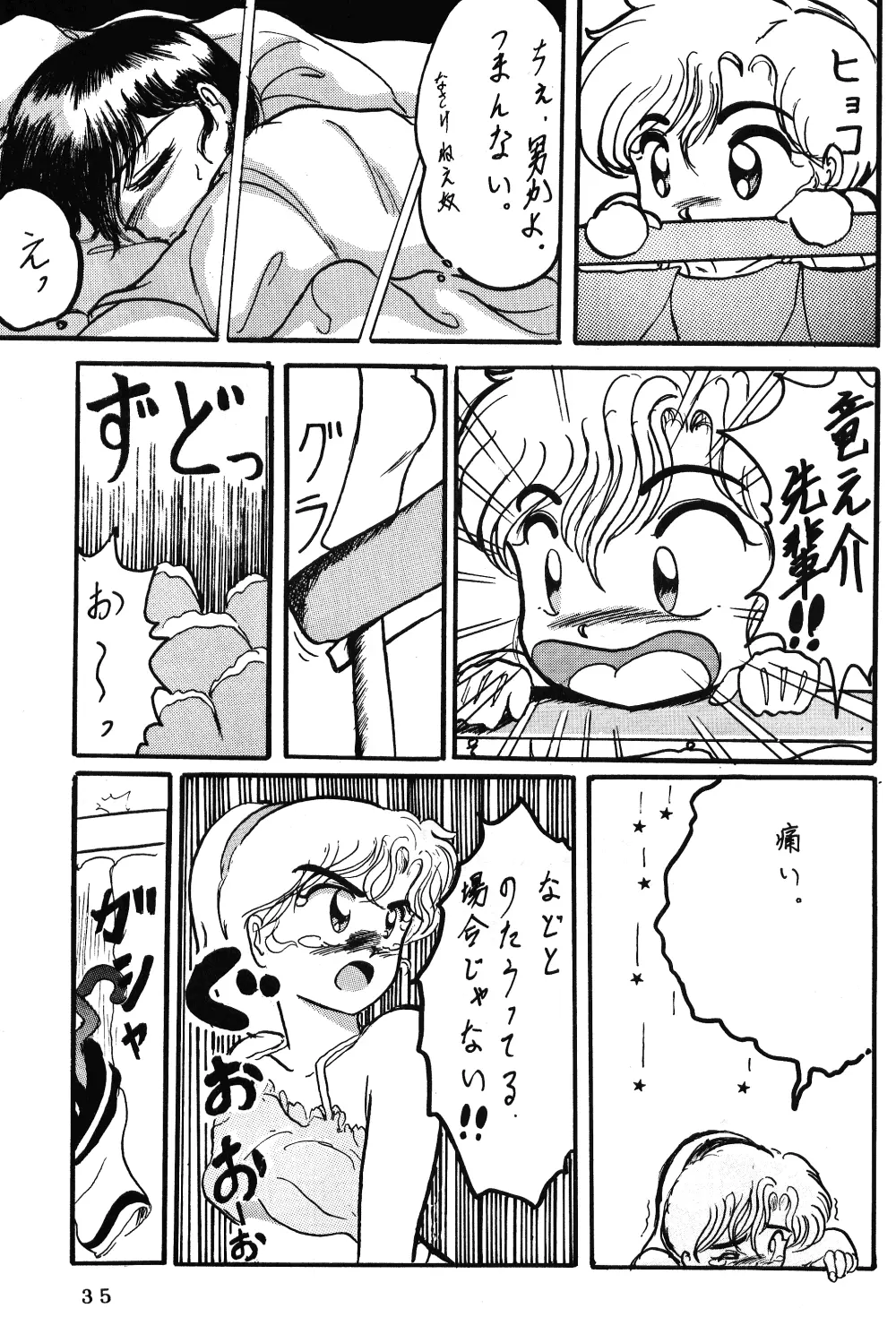 それだけならば、まだいいが VOL3 - page34