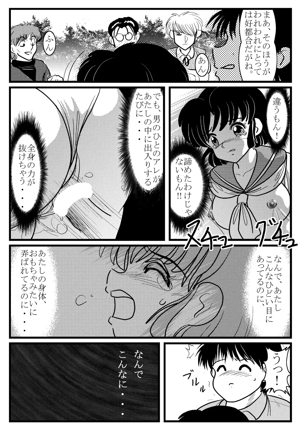 Target Akane - page21