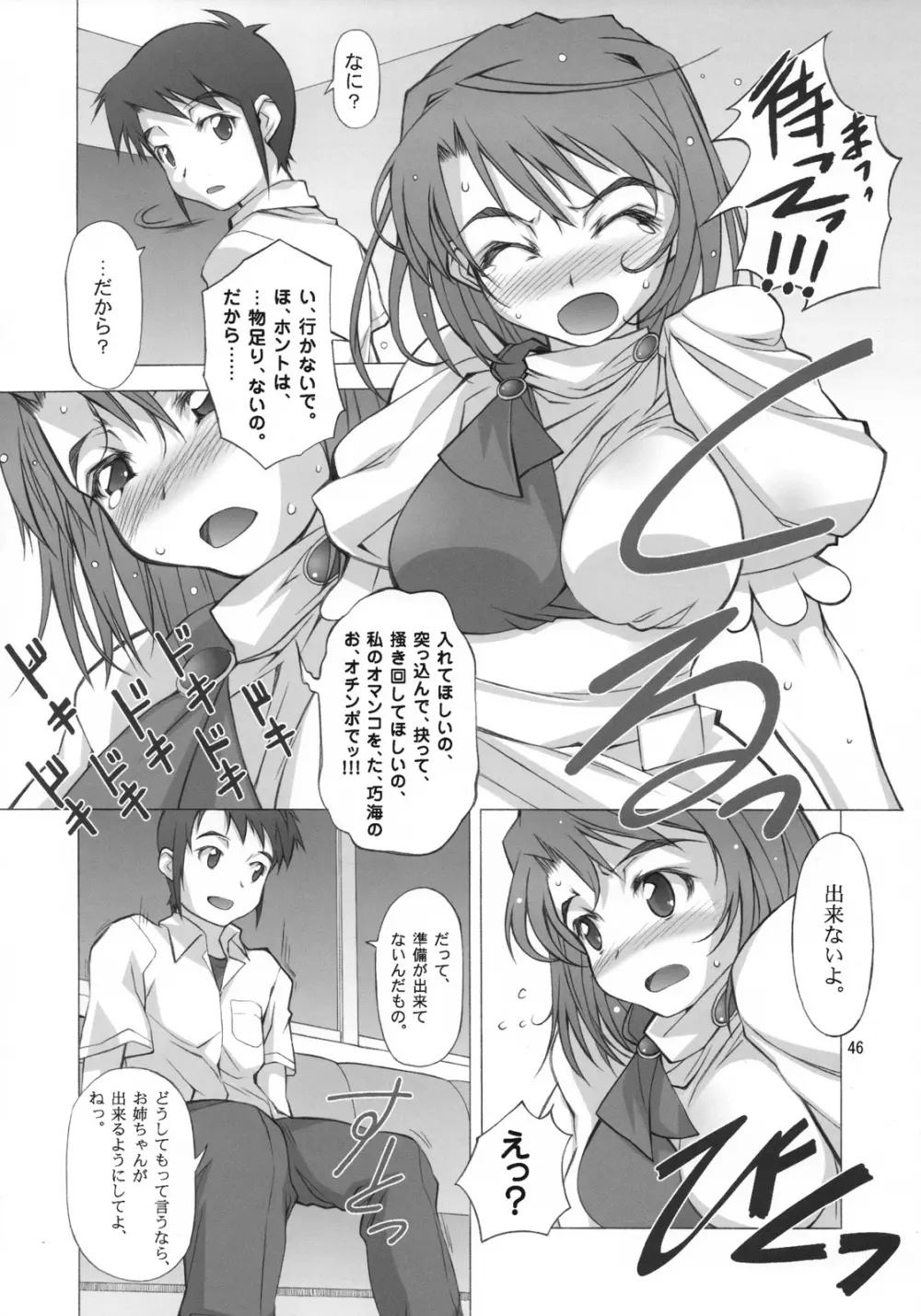 Angel's Stroke 03 碧い翡翠が輝くように姉弟編 - page46