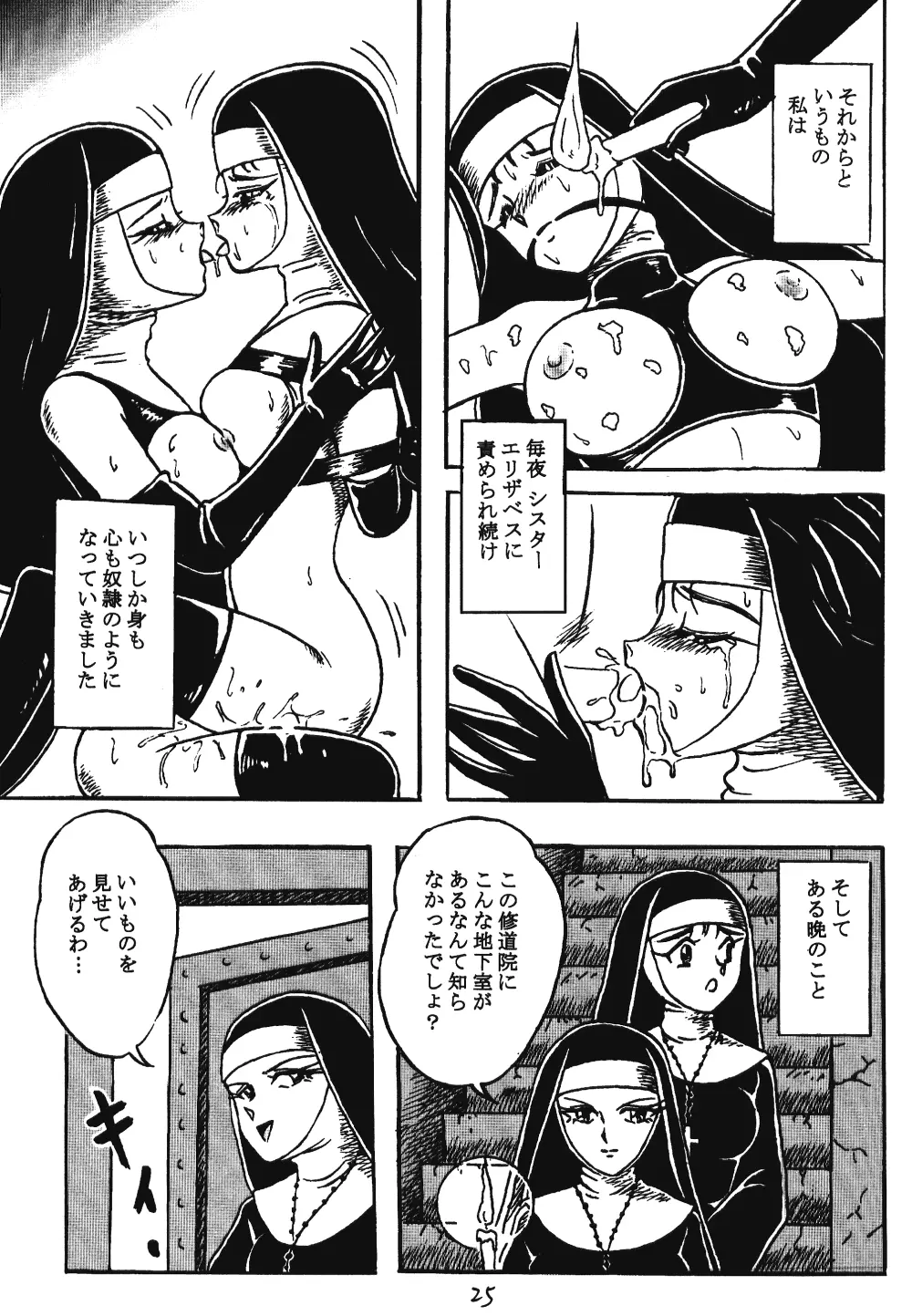 あんびばれんす２１ - page26