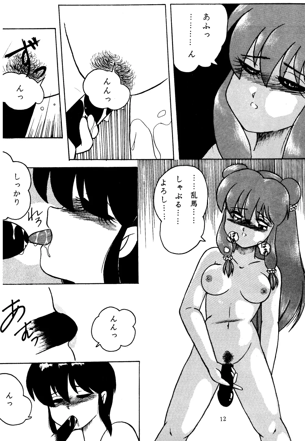 ふぇるきっしゃあ べおばはたあ Vol.3 - page11