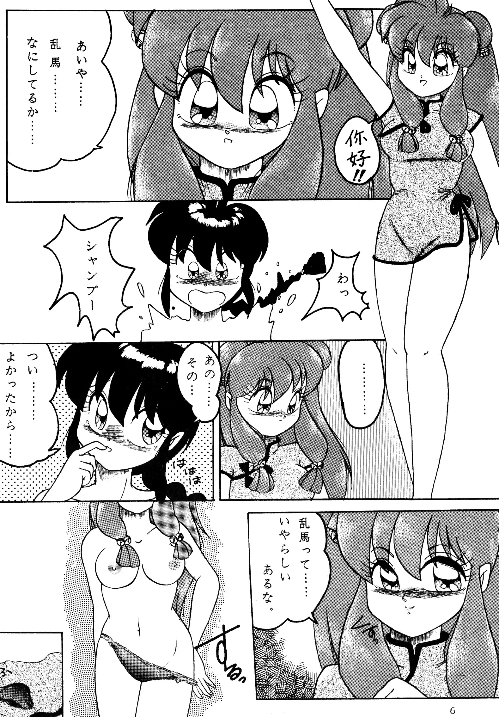 ふぇるきっしゃあ べおばはたあ Vol.3 - page5