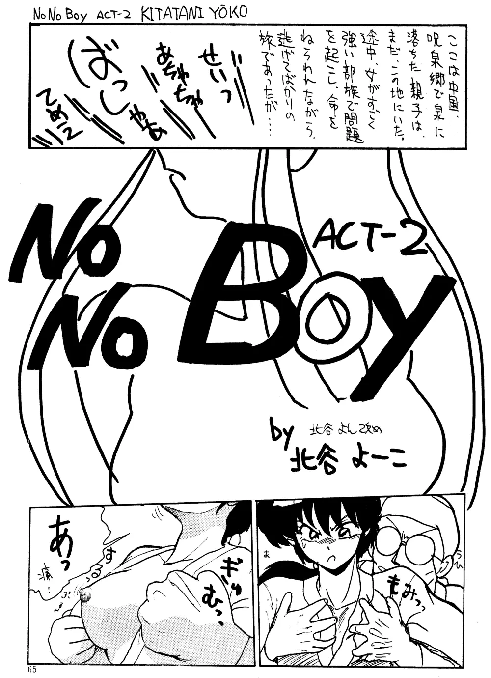 ふぇるきっしゃあ べおばはたあ Vol.3 - page64