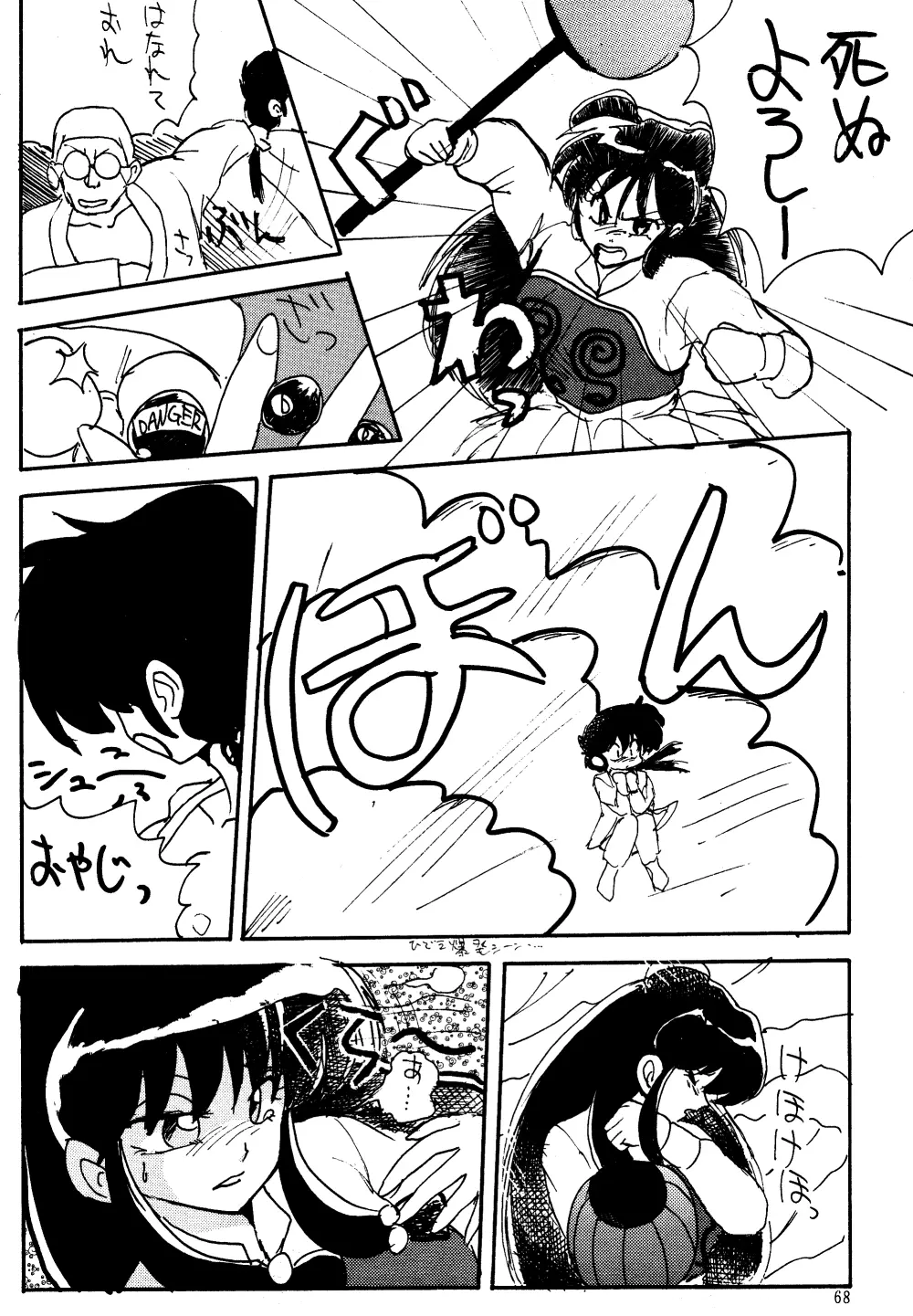 ふぇるきっしゃあ べおばはたあ Vol.3 - page67