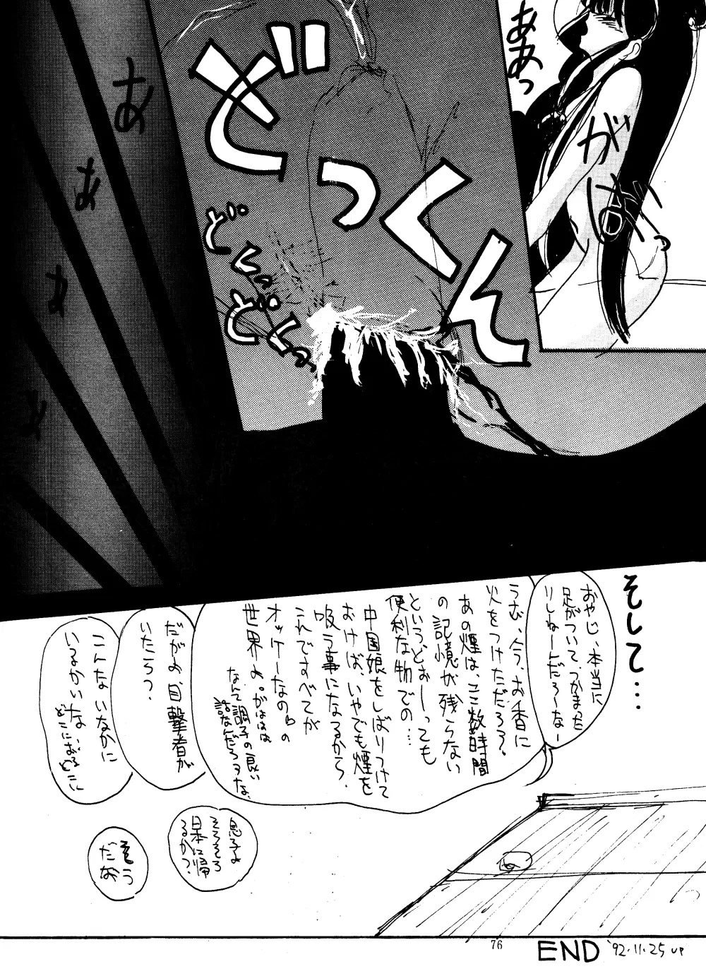 ふぇるきっしゃあ べおばはたあ Vol.3 - page75