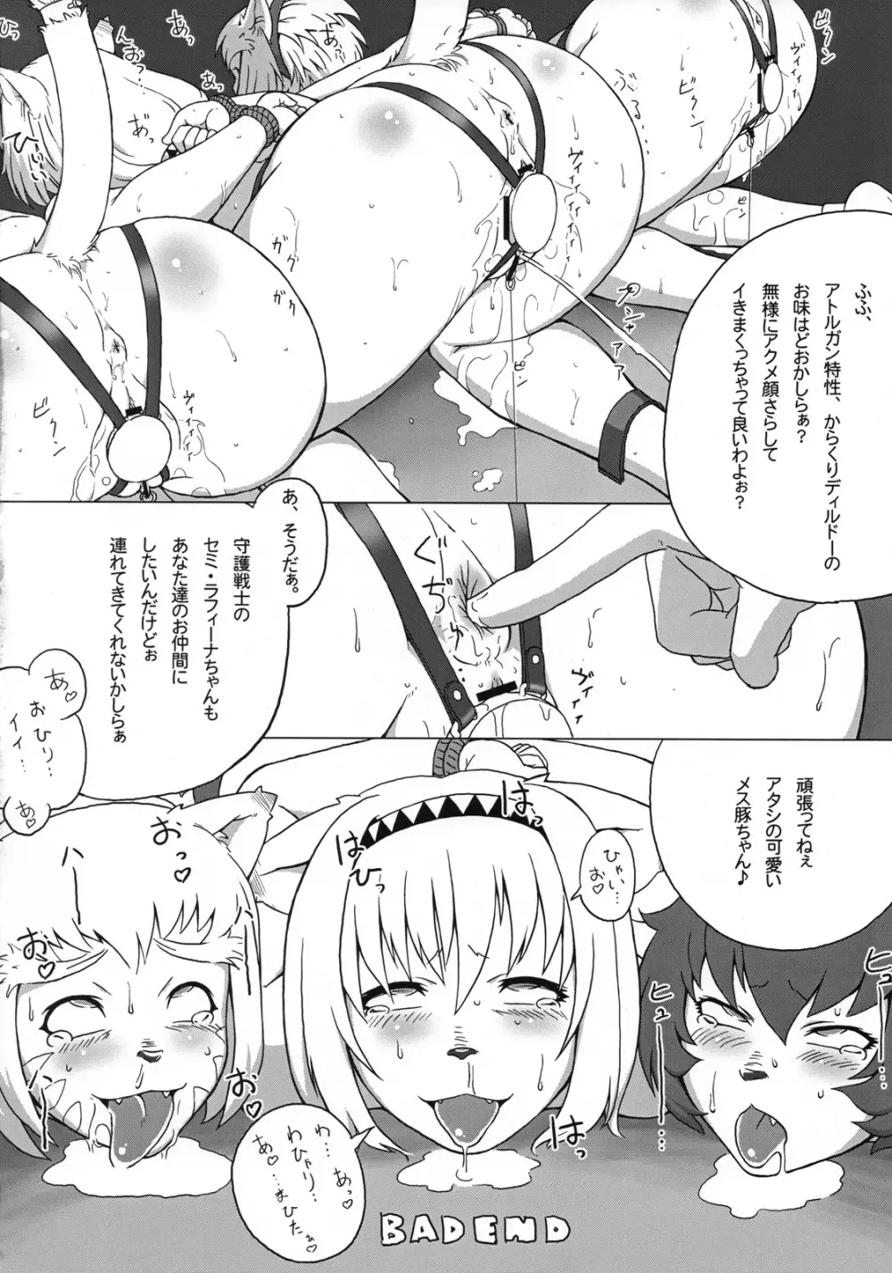 なんでミスラの 2 - page19