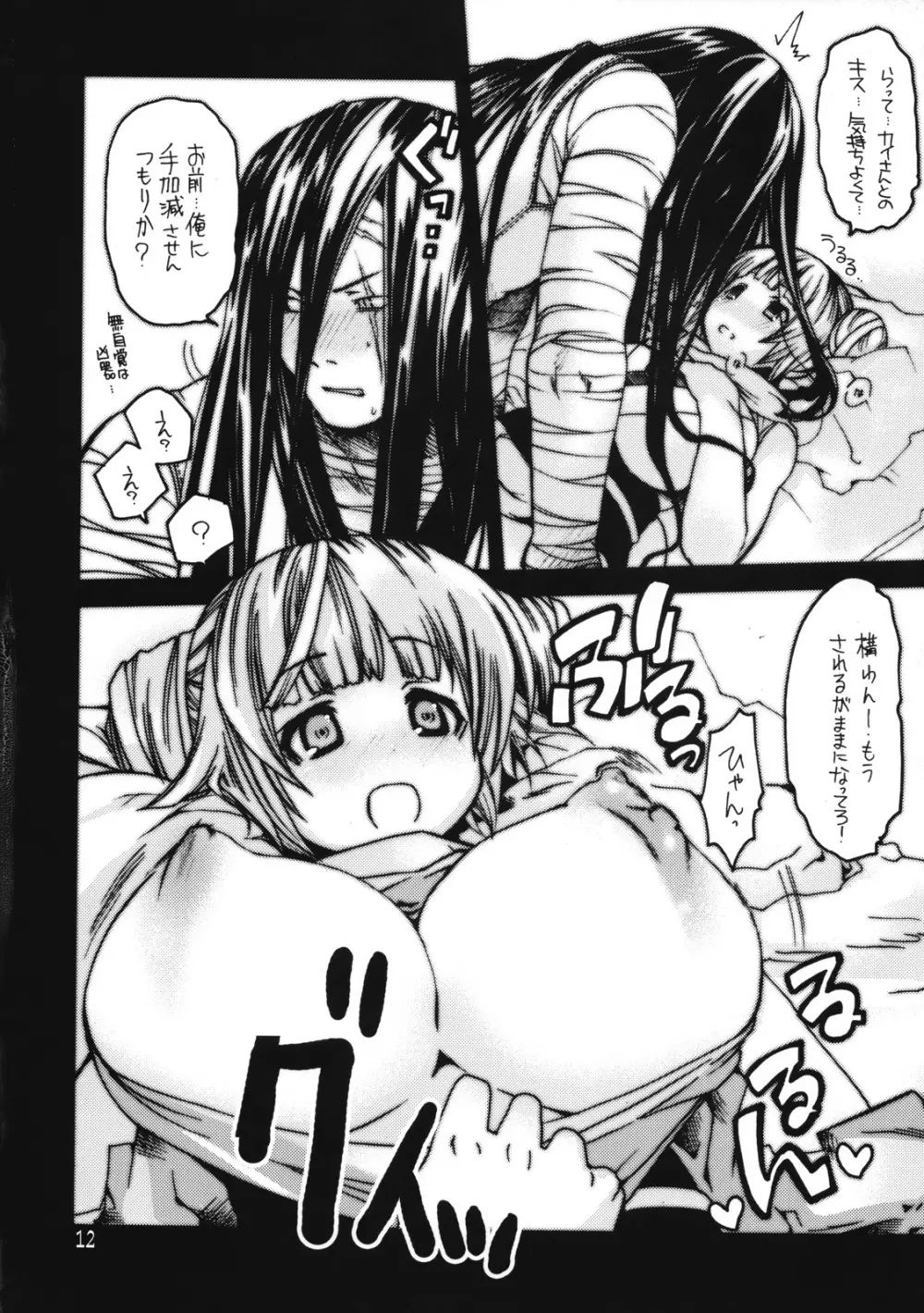 らぐなろく夜話 Level.10 - page11