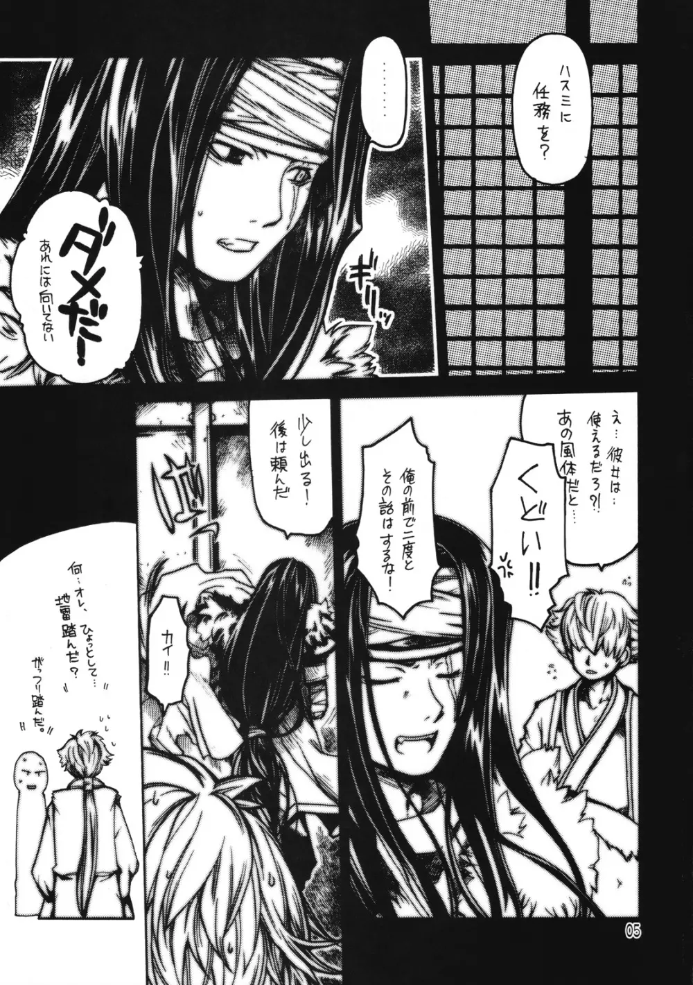 らぐなろく夜話 Level.10 - page4