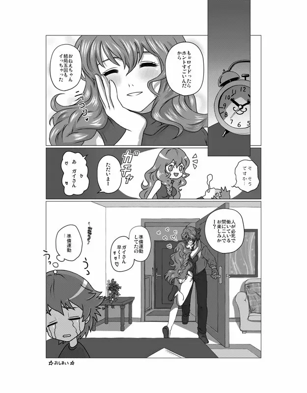 トの気も知らおいで - page9