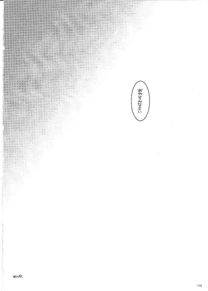 DL-SOS 総集編 - page115