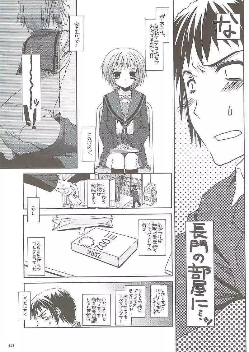 DL-SOS 総集編 - page120