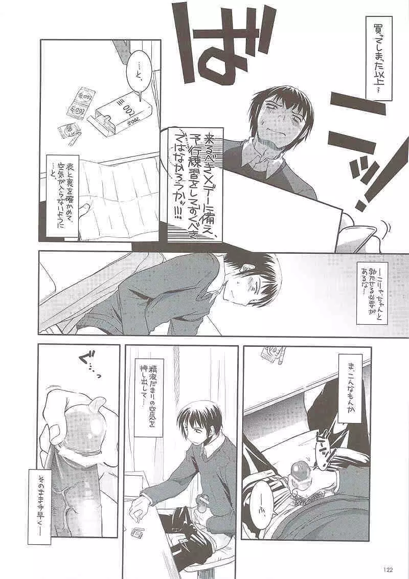 DL-SOS 総集編 - page121