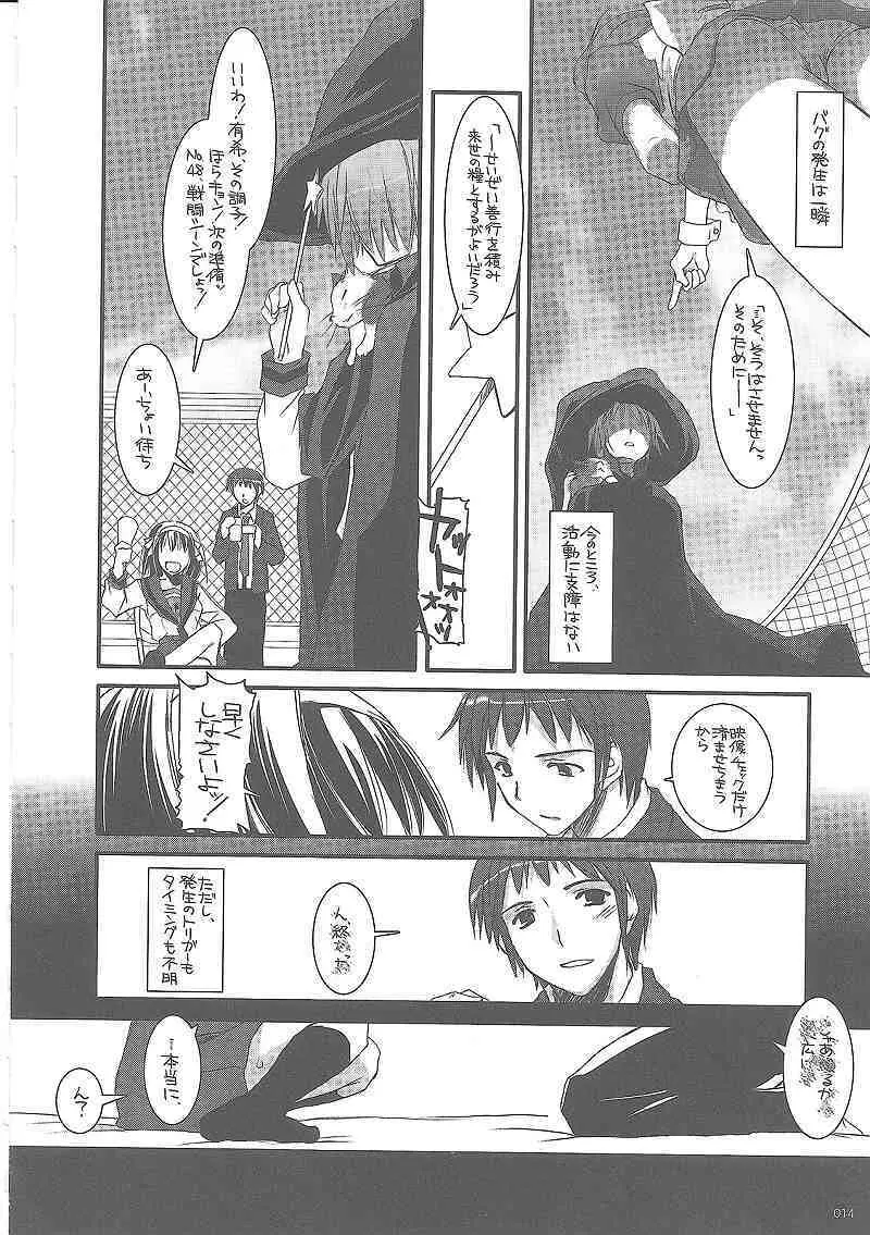DL-SOS 総集編 - page13