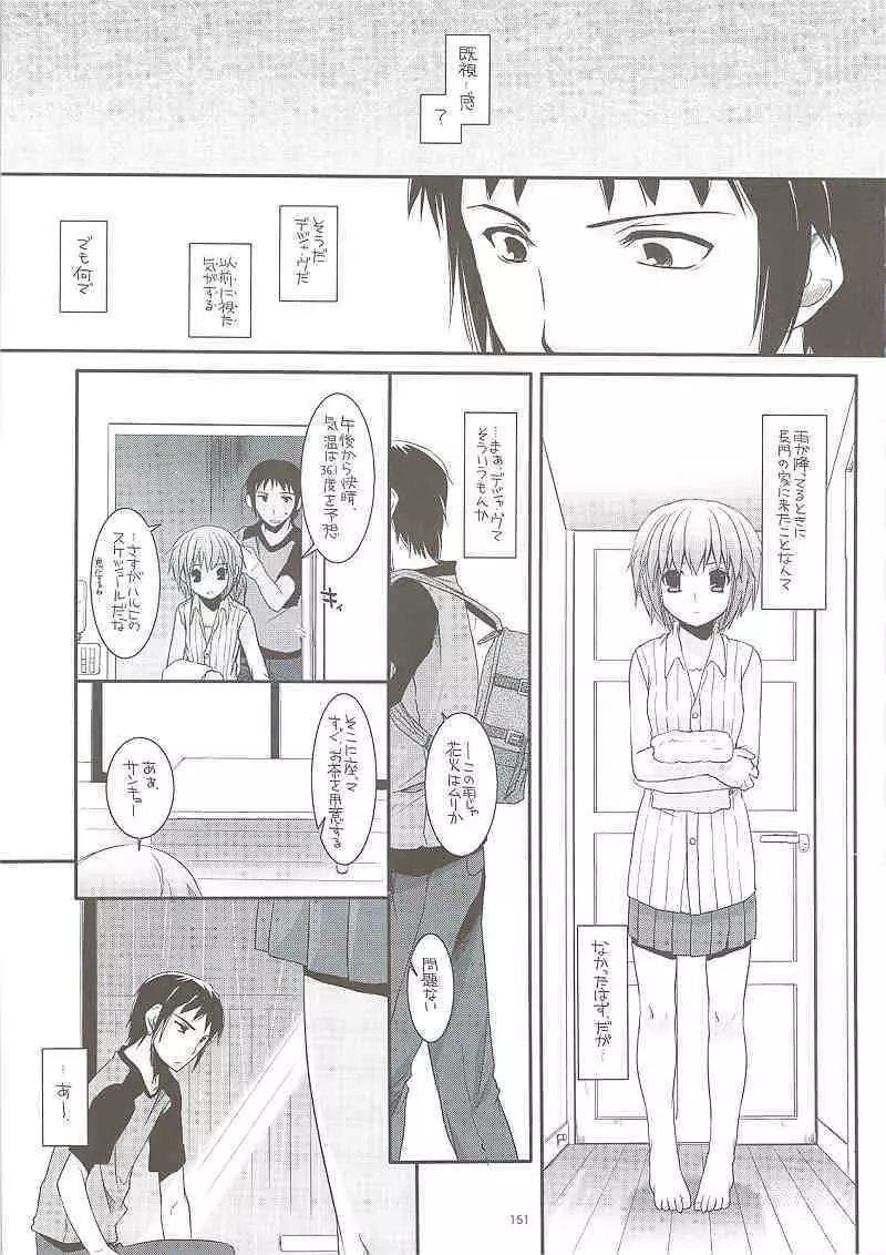 DL-SOS 総集編 - page150