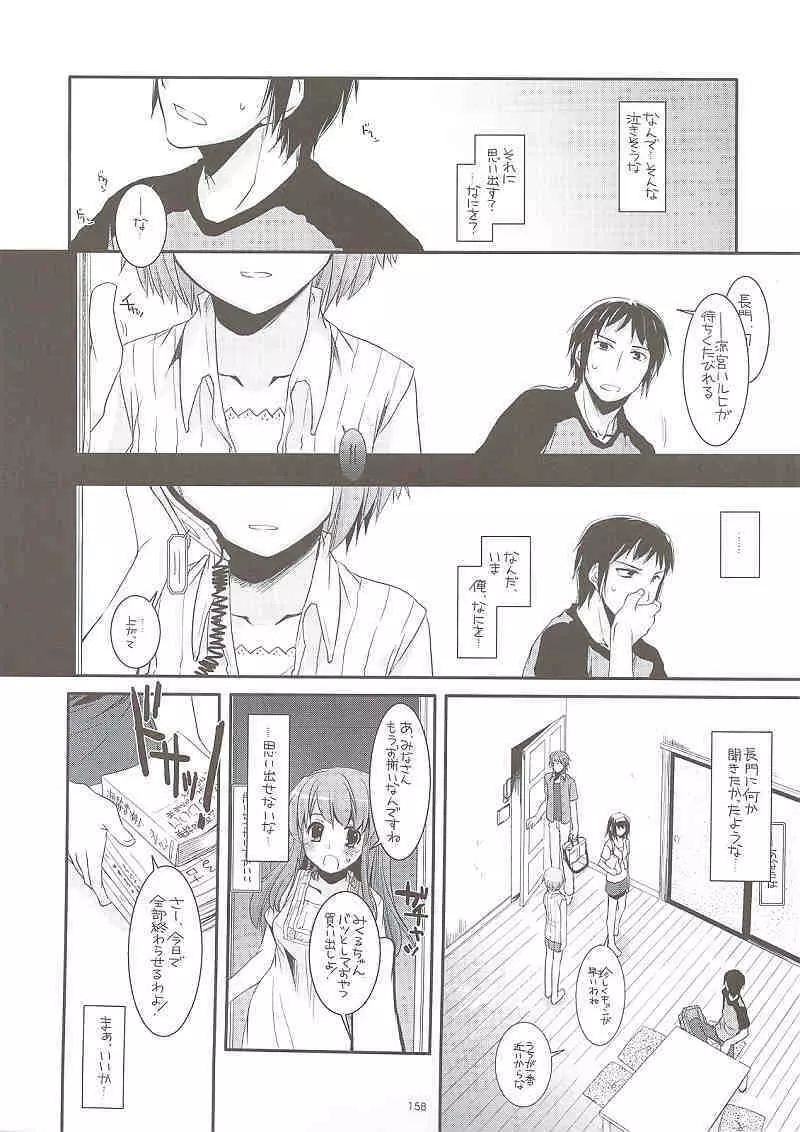 DL-SOS 総集編 - page157