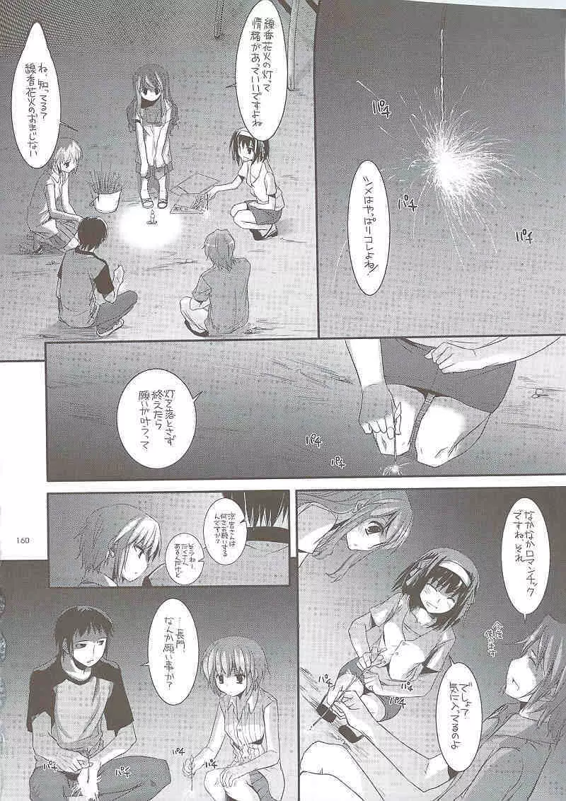 DL-SOS 総集編 - page159