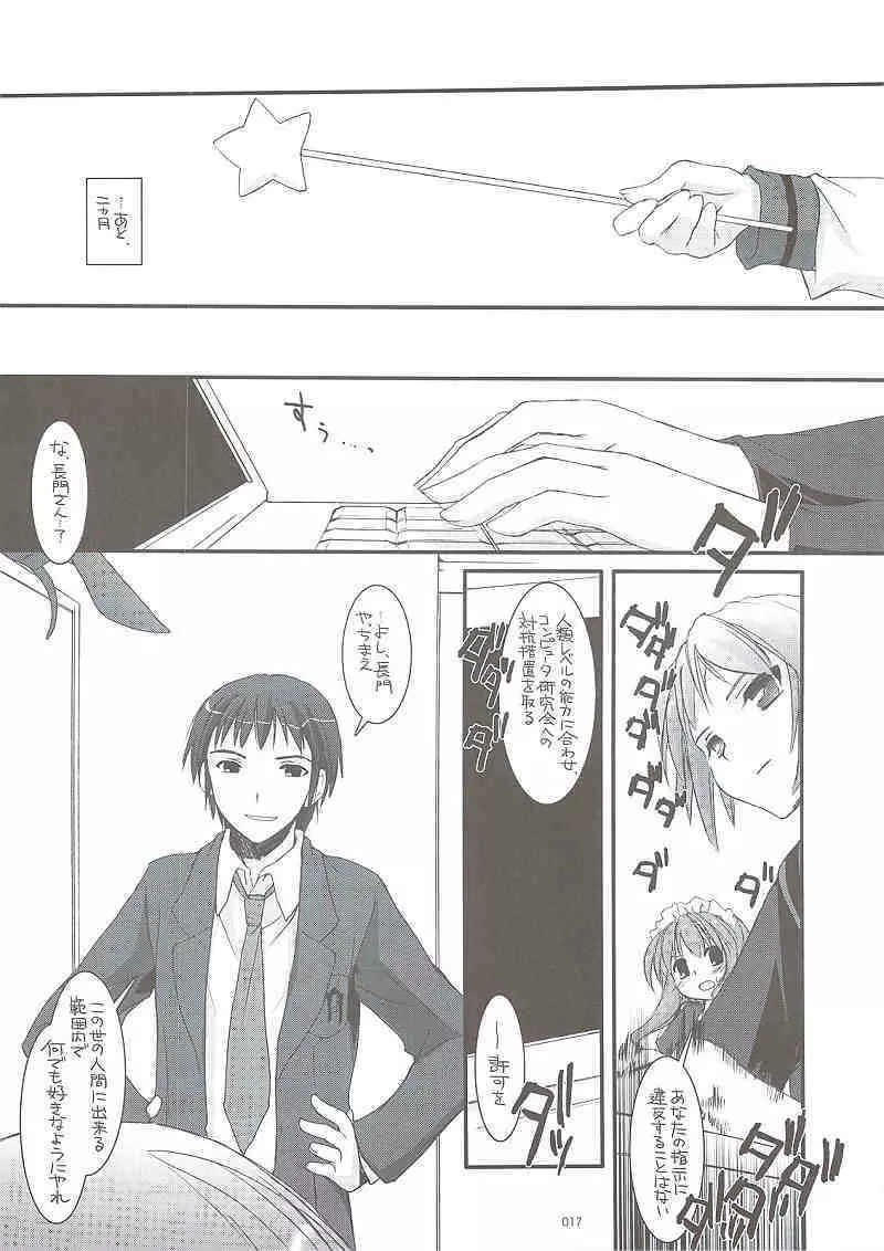 DL-SOS 総集編 - page16