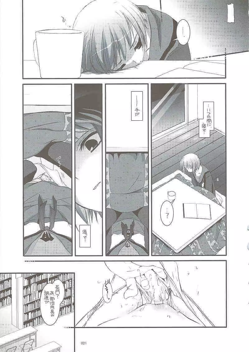 DL-SOS 総集編 - page20