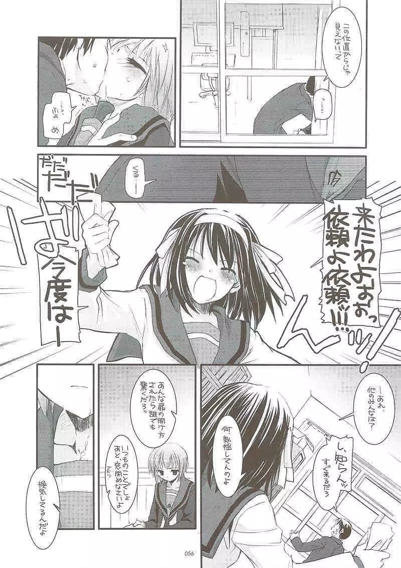 DL-SOS 総集編 - page55