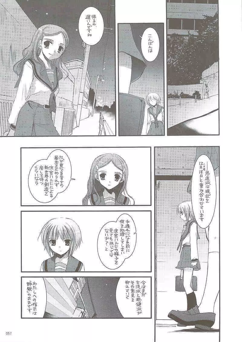 DL-SOS 総集編 - page56