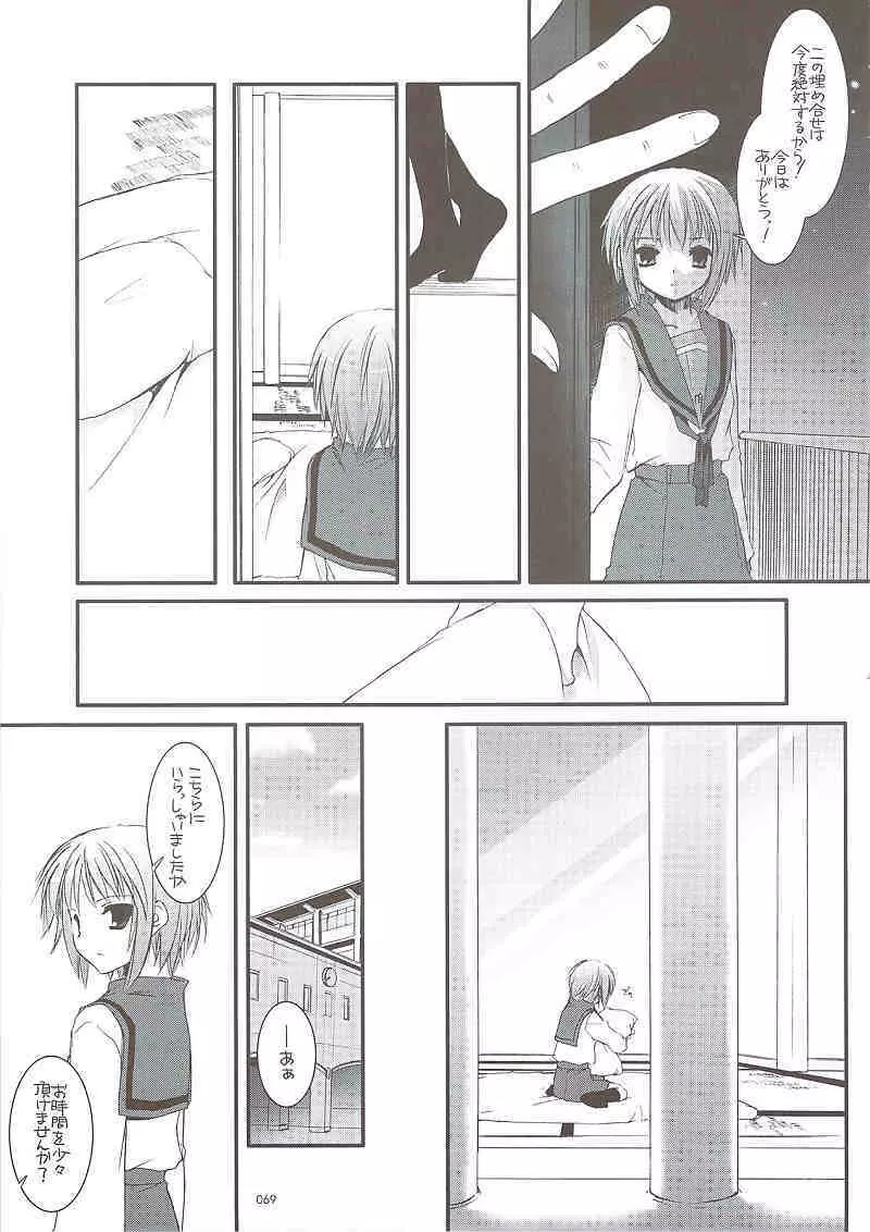 DL-SOS 総集編 - page68