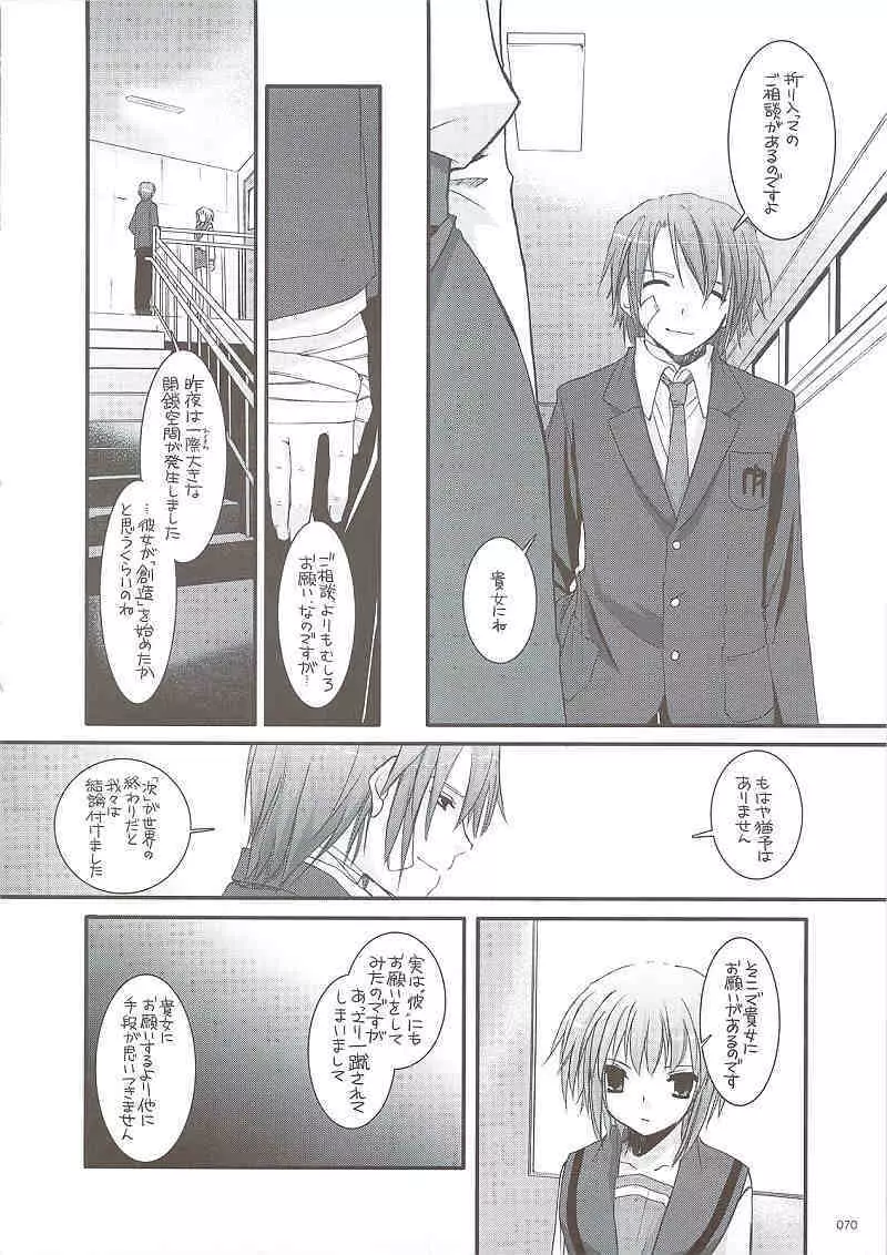 DL-SOS 総集編 - page69