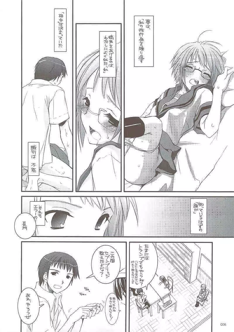 DL-SOS 総集編 - page7