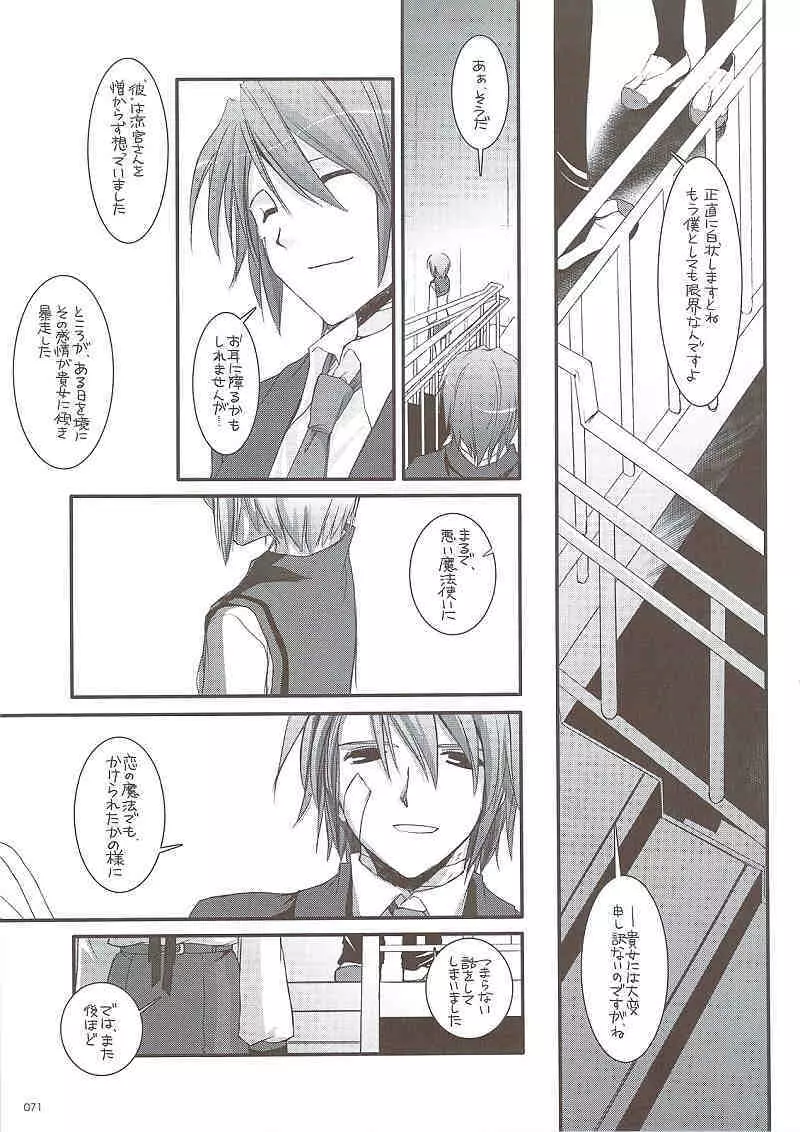 DL-SOS 総集編 - page70