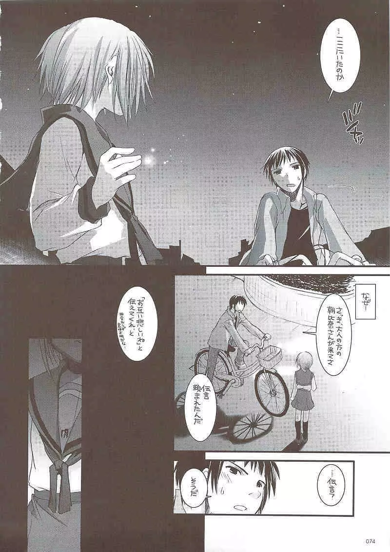 DL-SOS 総集編 - page73