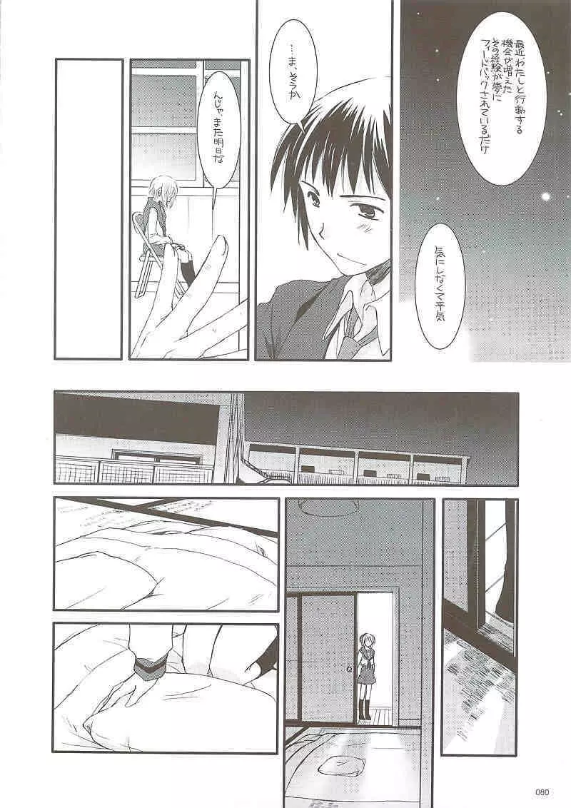 DL-SOS 総集編 - page79