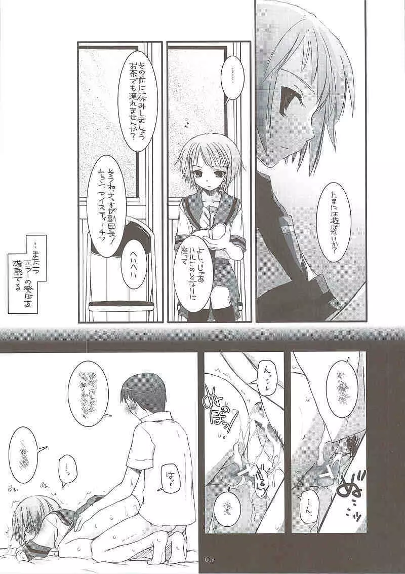 DL-SOS 総集編 - page8