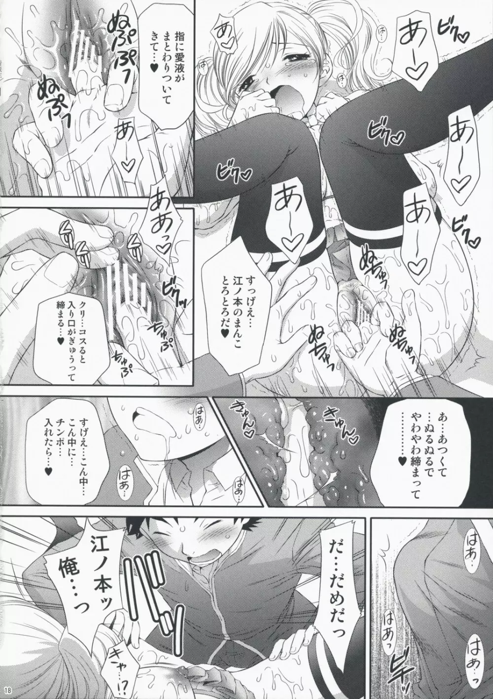 慧ちゃん限定。 - page17