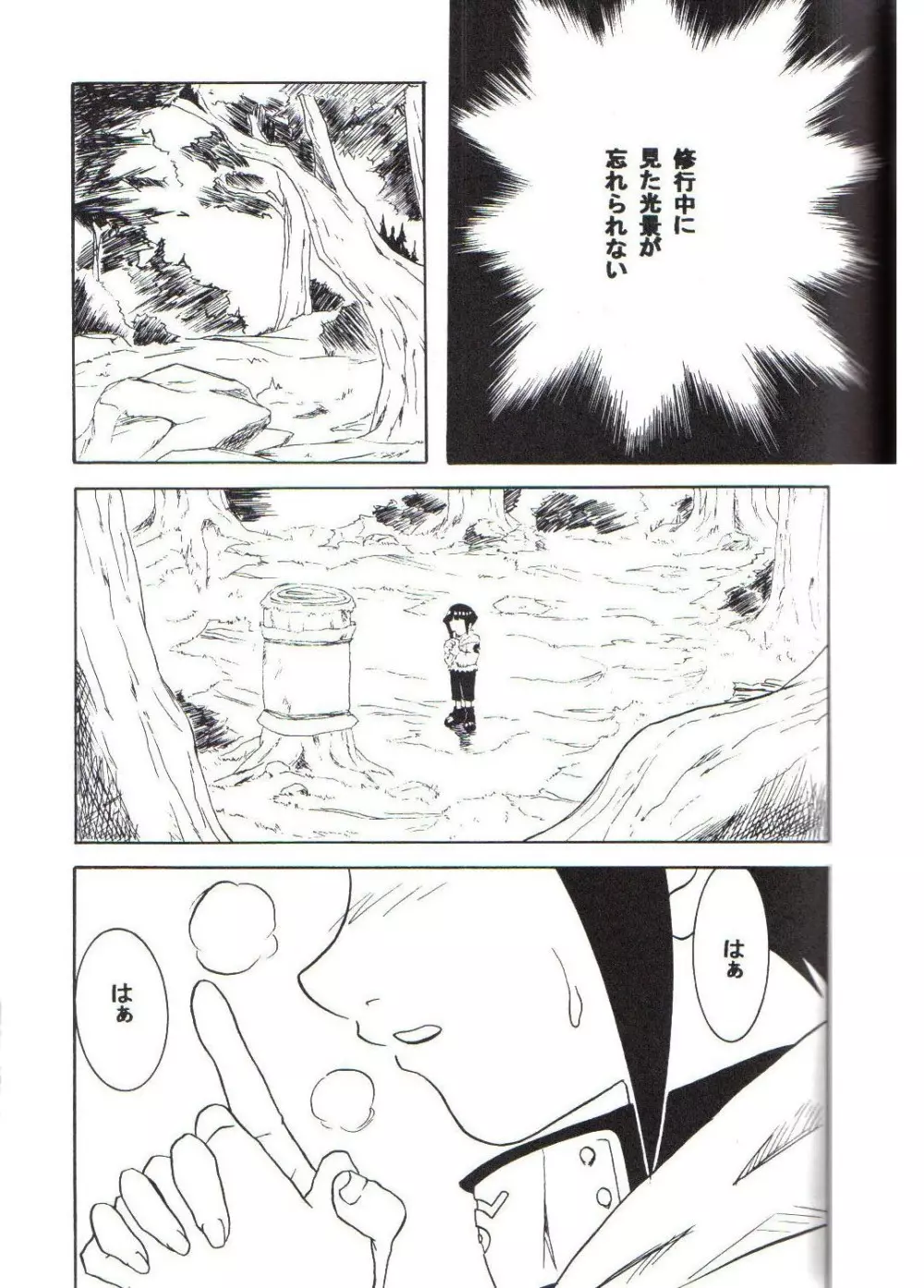 咆哮犬 - page40