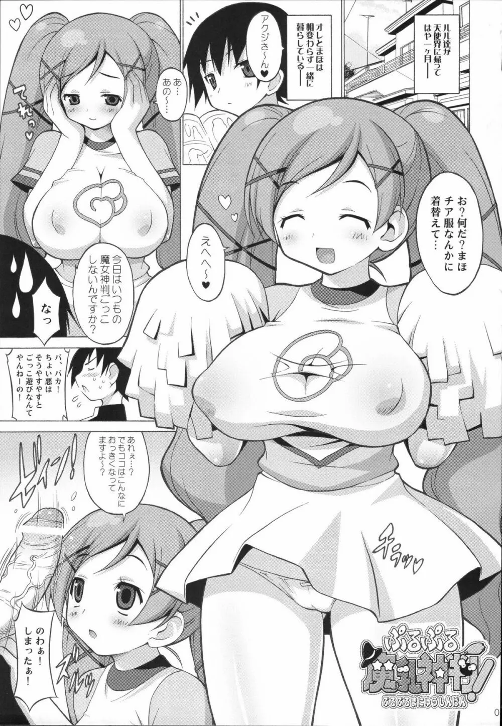 ぷるぷる魔乳神判! - page2