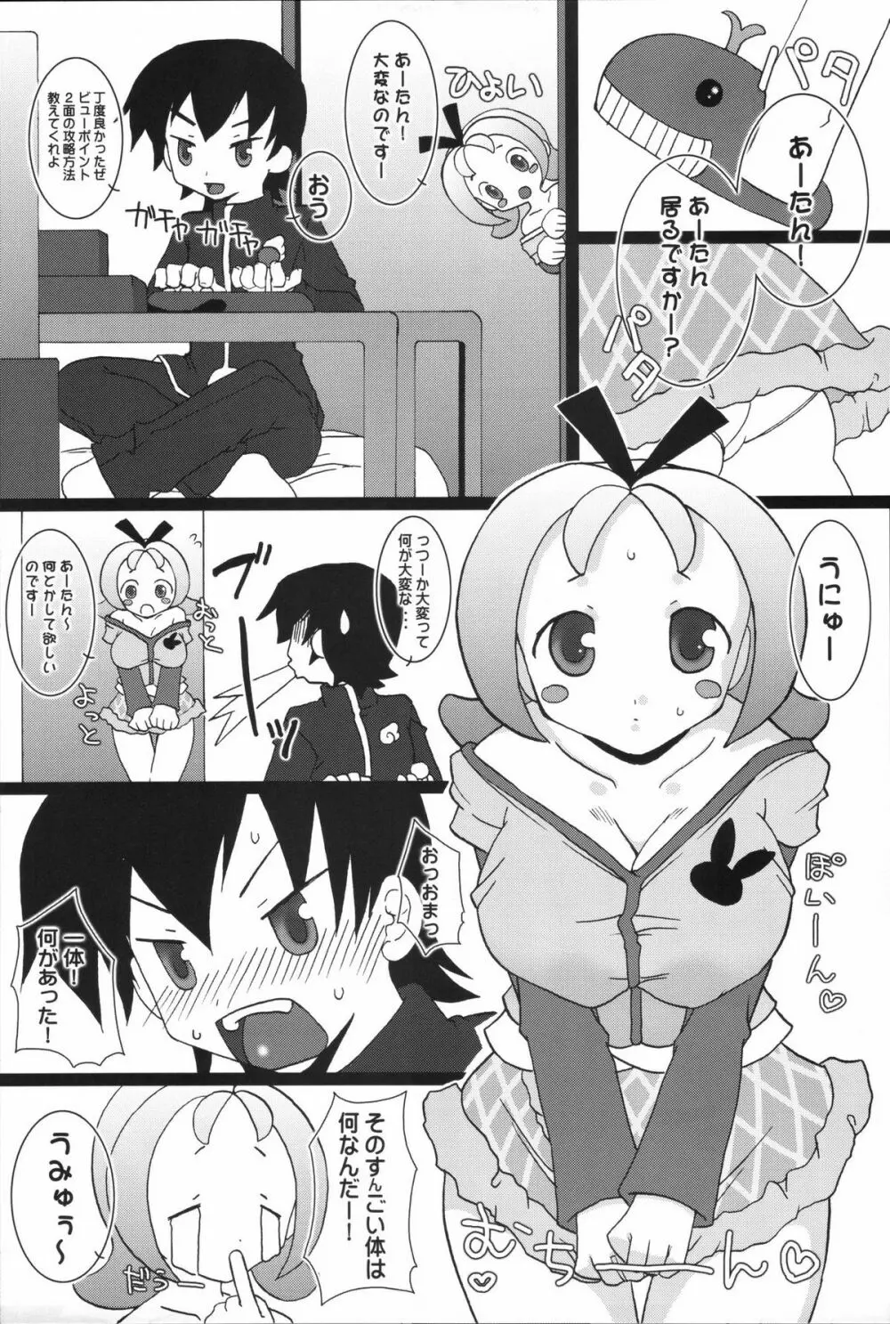ぷるぷる魔乳神判! - page20
