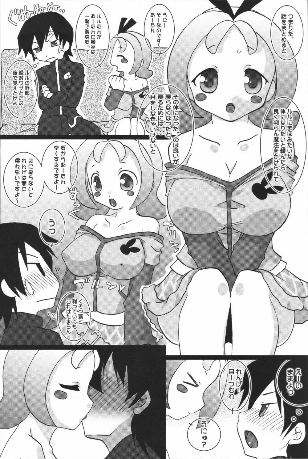 ぷるぷる魔乳神判! - page21