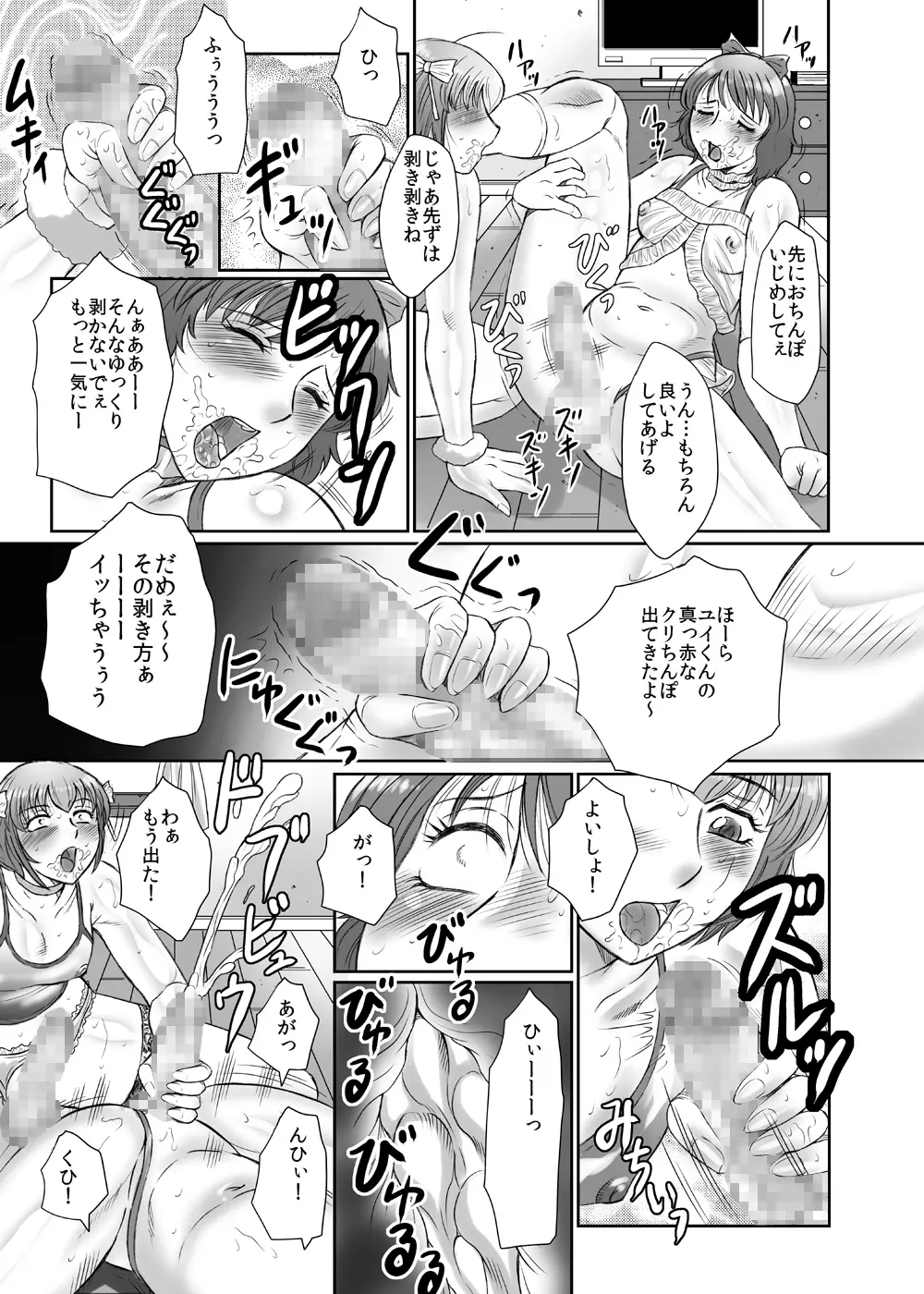 しょたプルッ!女装少年達の初めてのお泊りH～前編～ - page16