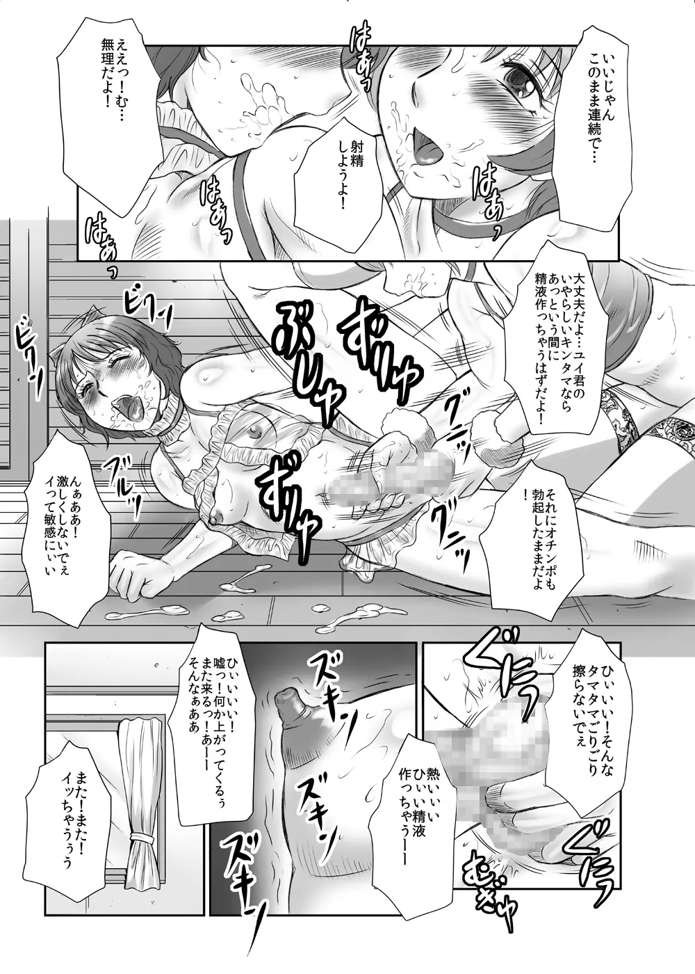 しょたプルッ!女装少年達の初めてのお泊りH～前編～ - page20