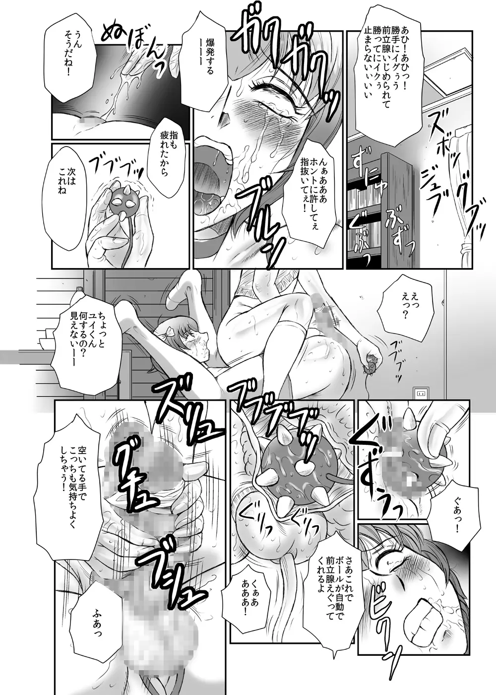 しょたプルッ!女装少年達の初めてのお泊りH～前編～ - page27