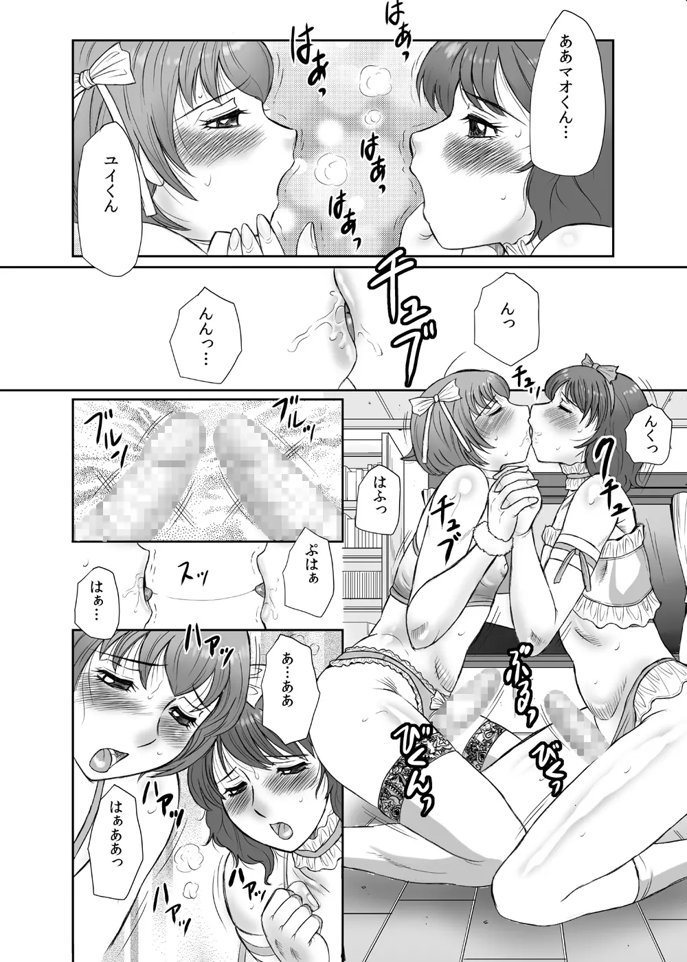 しょたプルッ!女装少年達の初めてのお泊りH～前編～ - page7